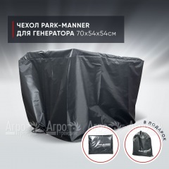 Чехол защитный Park-Manner для генератора 70х54х54 см в Севастополе
