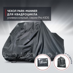 Чехол Park-Manner для квадроцикла, универсальный серии Pro KIDS в Севастополе