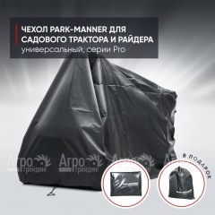 Чехол защитный Park-Manner для садового трактора, универсальный серии Pro в Севастополе