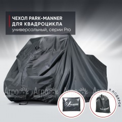 Чехол Park-Manner для квадроцикла, универсальный серии Pro в Севастополе