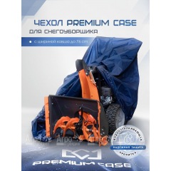 Чехол PREMIUM CASE для снегоуборщика с шириной ковша до 76 см, водонепроницаемый в Севастополе
