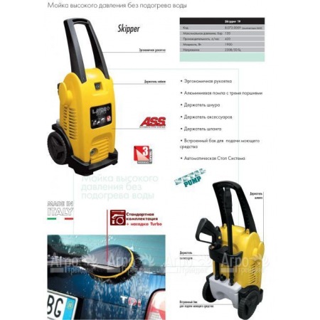 Минимойка Lavor Skipper 19 MAX  в Севастополе