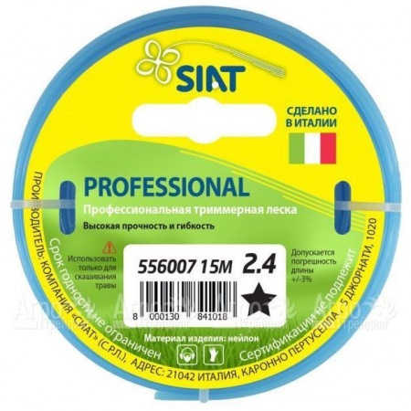 Леска для триммера Worx Professional SIAT 2.4 мм Звезда 15 м в Севастополе