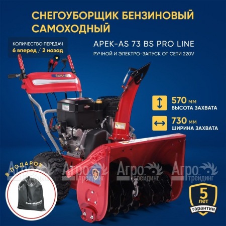 Снегоуборщик APEK-AS 73 BS Pro Line  в Севастополе