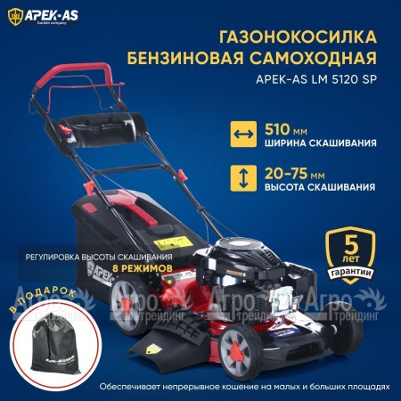 Газонокосилка бензиновая APEK-AS LM 5120SP  в Севастополе