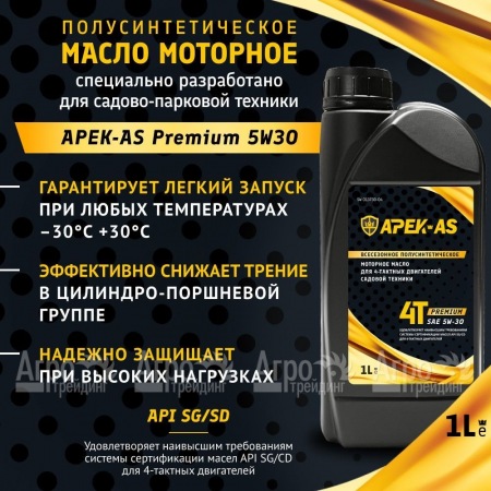 Масло моторное всесезонное полусинтетическое APEK-AS Premium 5W30 (1,0л.) для 4-х тактных двигателей  в Севастополе