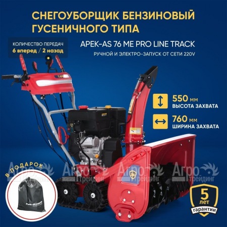 Снегоуборщик гусеничный APEK-AS 76 ME Pro Line Track  в Севастополе