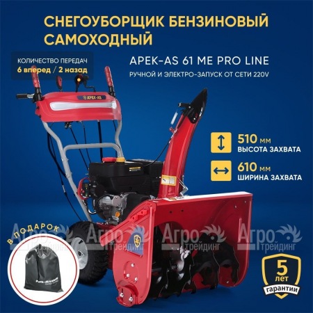 Снегоуборщик APEK-AS 61 ME Pro Line  в Севастополе