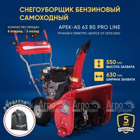 Снегоуборщик APEK-AS 63 BS Pro Line  в Севастополе