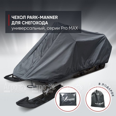 Чехол Park-Manner для снегохода универсальный серии Pro MAX в Севастополе