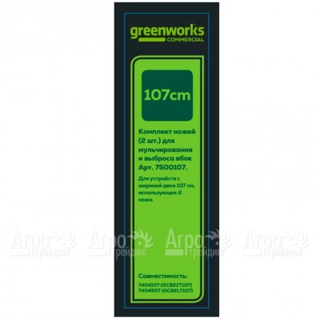 Комплект ножей 7500107 для райдера GreenWorks в Севастополе