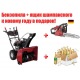 Снегоуборщик Craftsman 88970 в Севастополе