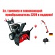Снегоуборщик Craftsman 88397 в Севастополе