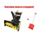 Снегоуборщик Champion ST1510E в Севастополе