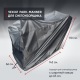 Чехол защитный Park-Manner для снегоуборщика с шириной ковша до 63 см в Севастополе