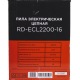 Электропила RedVerg RD-ECL2200-16 в Севастополе