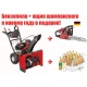 Снегоуборщик Craftsman 88691 в Севастополе